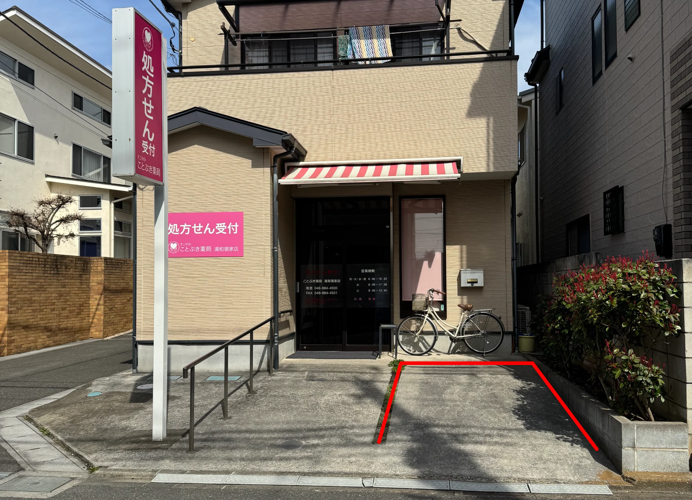 ことぶき薬局前の駐車スペース